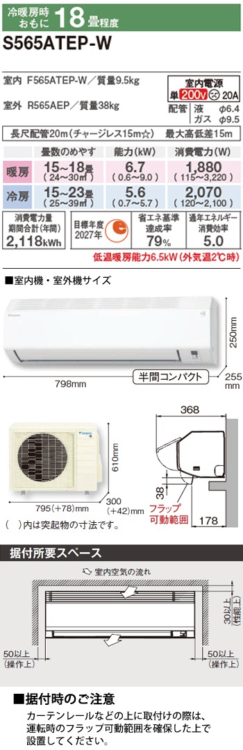 ダイキン 18畳用 エアコン S565ATEP (200V/20A) 25年モデル | エアコン