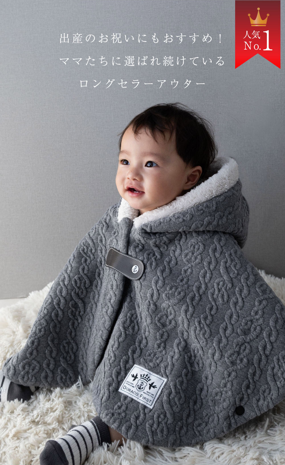 あったか ベビー ポンチョ お名前刺繍可能 日本製 / アウター コート