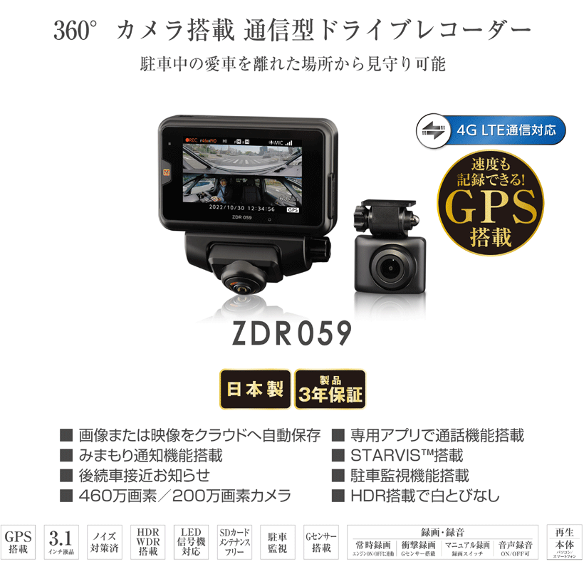 送料無料】ZDR059 コムテック ドライブレコーダー 360°カメラ+リア