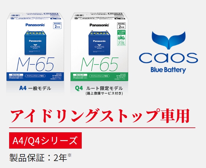 送料無料】パナソニック N-T115/A4 カオス バッテリー アイドリング
