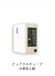 高濃度水素水サーバー通販のドクターズチョイス