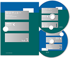 守備（ディフェンス）戦術の指導者向け教材DVD「知のサッカー3巻」| 知