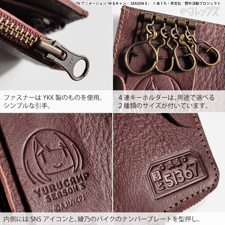 ゆるキャン△ SEASON3』 マルチレザーキーケース＜土岐綾乃＞【2026年