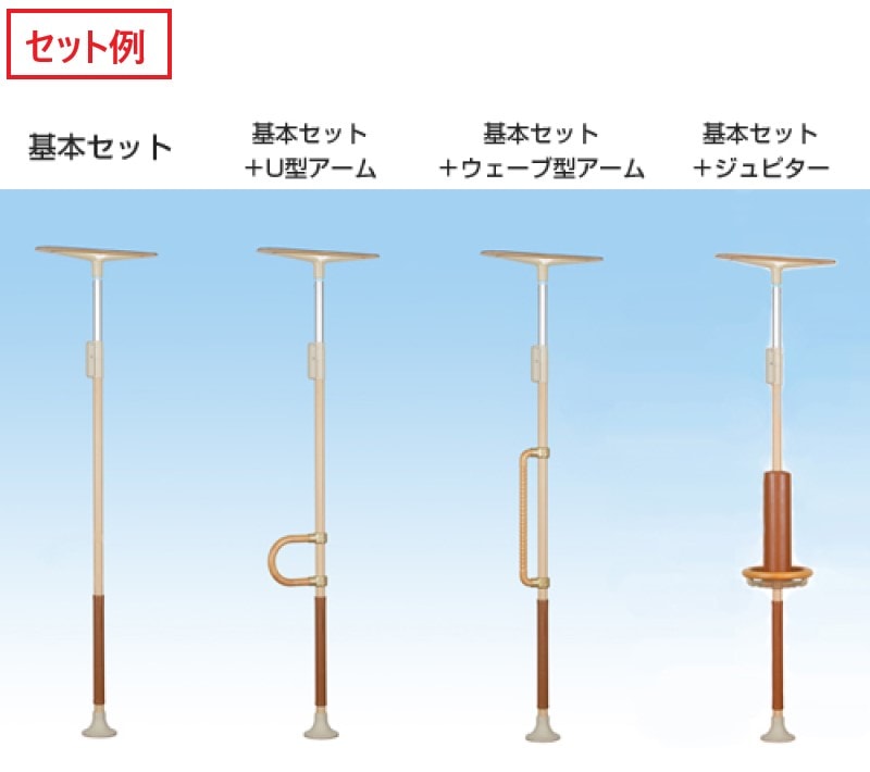 ベストポジションバー 基本セット | カテゴリーから探す,手すり | 介護