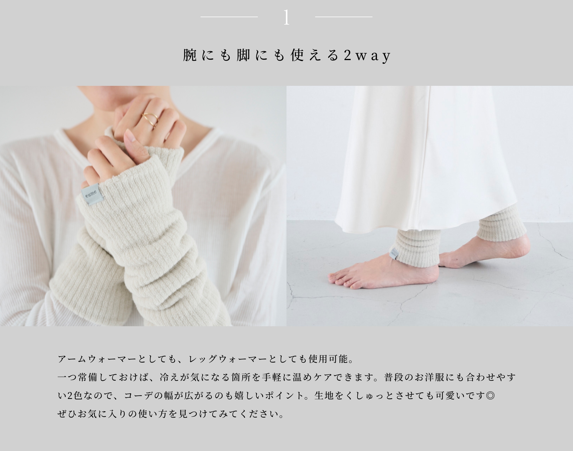 アームレッグウォーマー