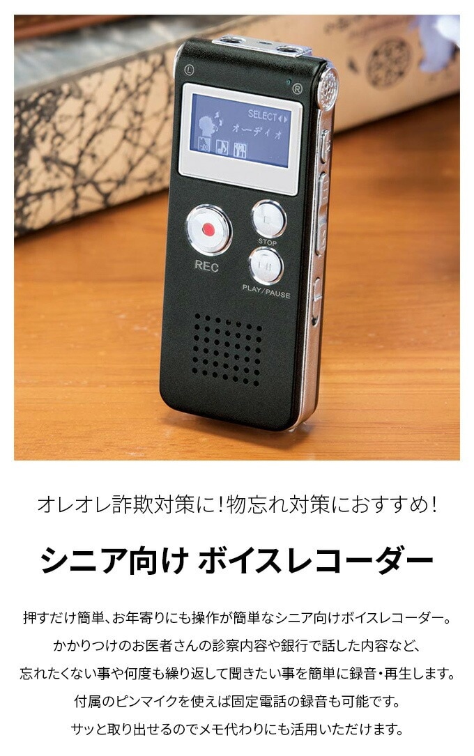 押すだけ簡単録音 小型デジタル録音機｜ファミリー・ライフ公式通販
