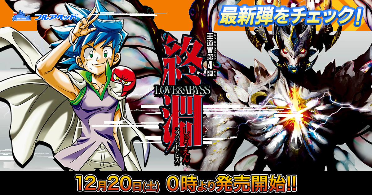 デュエルマスターズ買取・通販専門店｜フルアヘッド