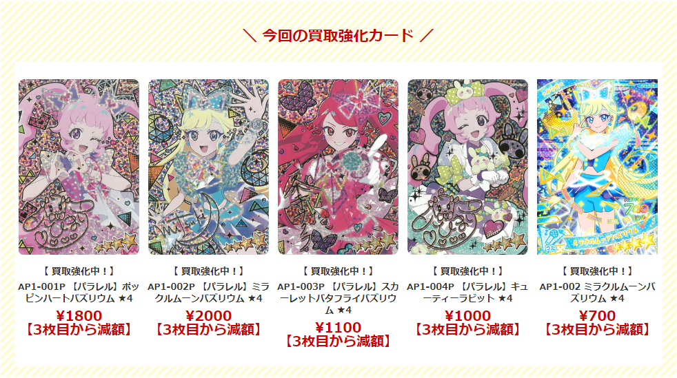 ひみつのアイプリ AP〜APRコレクション引退品 ひみつのアイプリ 引退品