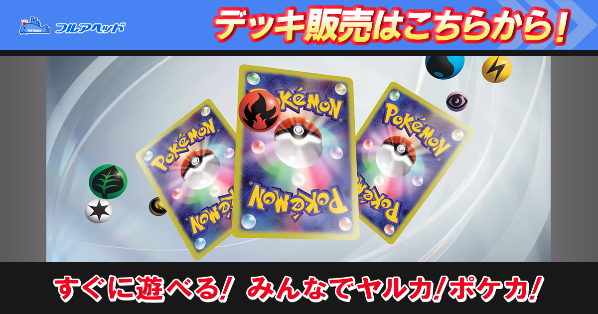 ポケモンカード買取・通販専門店｜最新弾・PSA鑑定品｜フルアヘッド