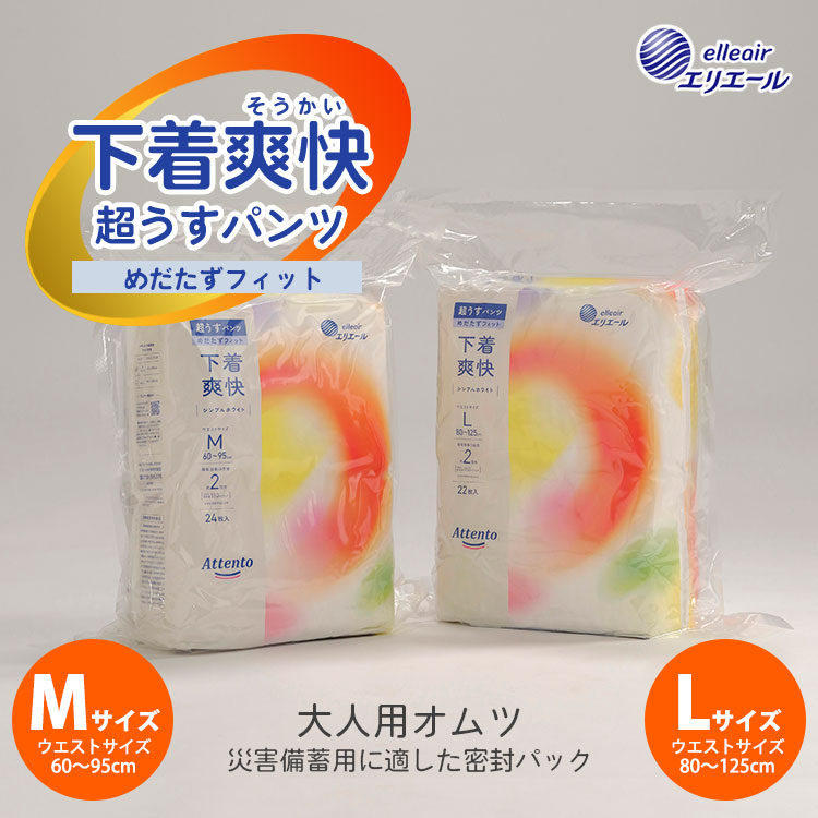 大人用おむつ アテント 4パック入り Mサイズ／Lサイズ エリエール