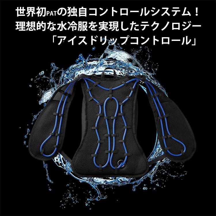 冷却 アイスマンベスト アイスマンPRO-X ｜ あんしんの殿堂 防災館