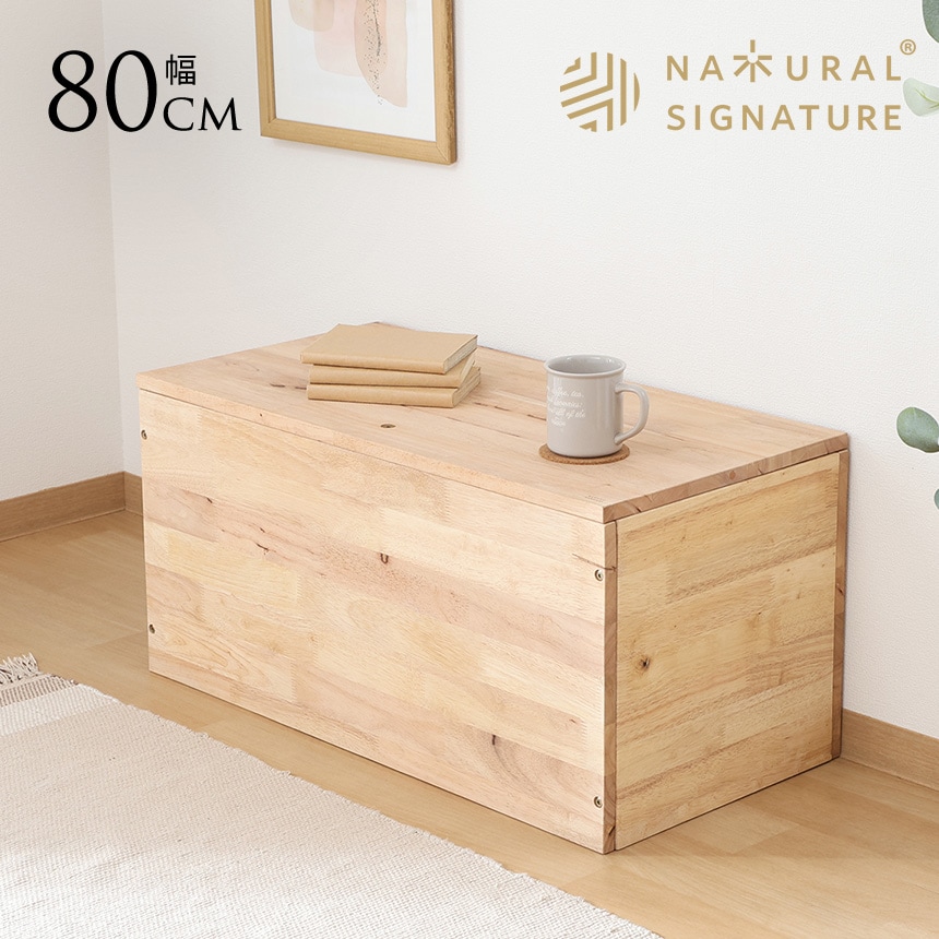 Natural Signature tatami 収納ベンチ 幅80cm 木製 ベンチ インテリア