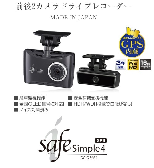 safe Simple6 ドライブレコーダー 前後2カメラ