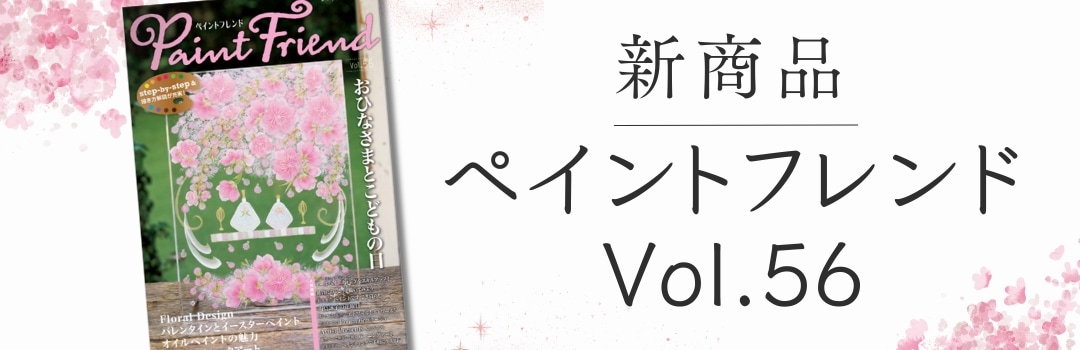 449-0254 古屋加江子デザインブック｢Enjoy Painting｣【K】 | 書籍