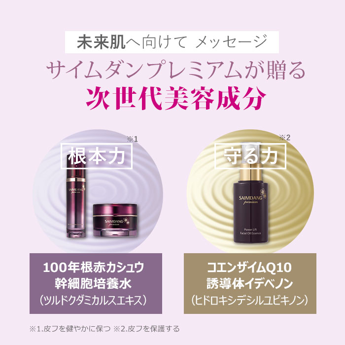 SAIMDANG トリプルパワーリフト ローションリッチ 130ml×2本 楽天市場
