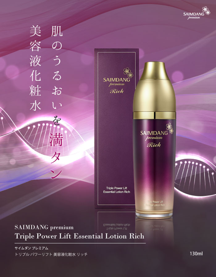 販売終了】サイムダン プレミアム トリプル パワーリフト 美容液化粧水