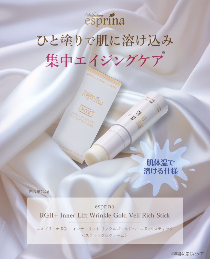 エスプリーナ RG2+ インナーリフト リンクルゴールド ベール Rich