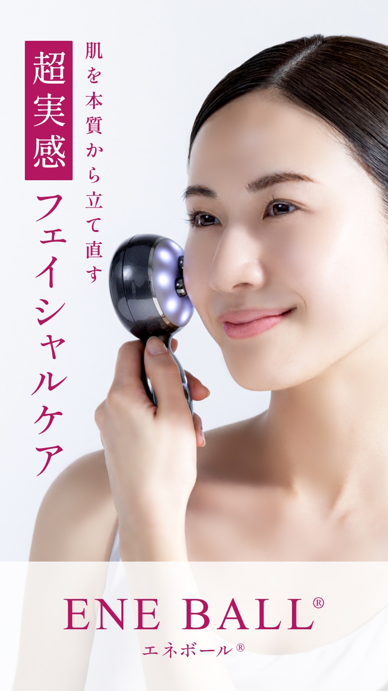 エネボール - エレクトロン肌質ケア美顔器【公式】