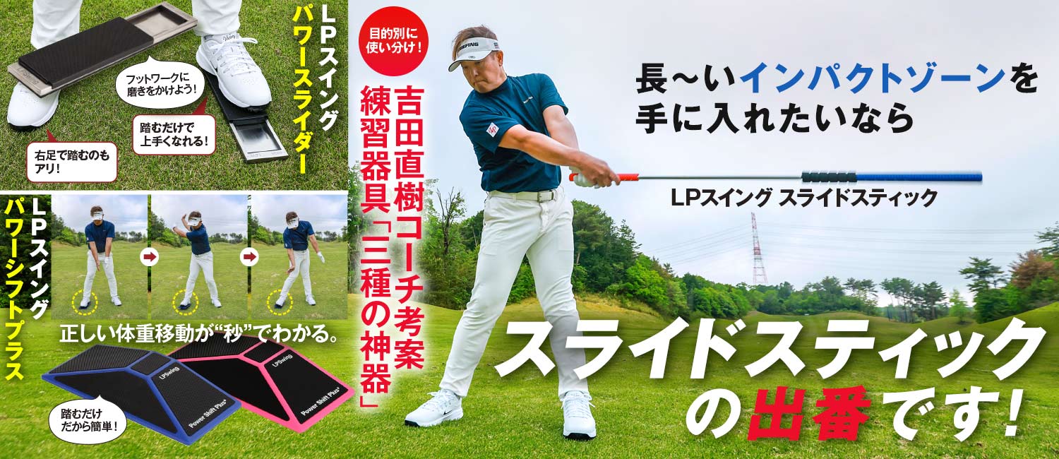 Power Slider LPSwing フットアクション強化 Power Slider | LPSwing