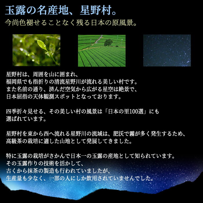 玉露のふるさと福岡八女星野村のおいしい抹茶/星野製茶園】 星野園製