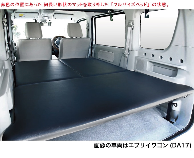 エブリィワゴン ベッドキットDA17W ロングサイズ レザータイプ |ベッド