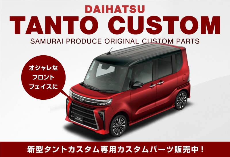 ターンさん専用タントカスタム l375s タントRS ダクトカバーラメラメ