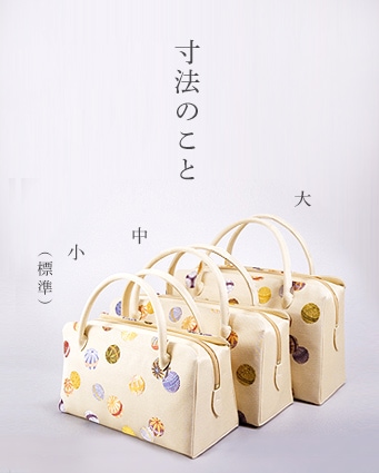 和装バッグ 葵バッグのこだわり｜和装小物 井澤屋｜京都祇園