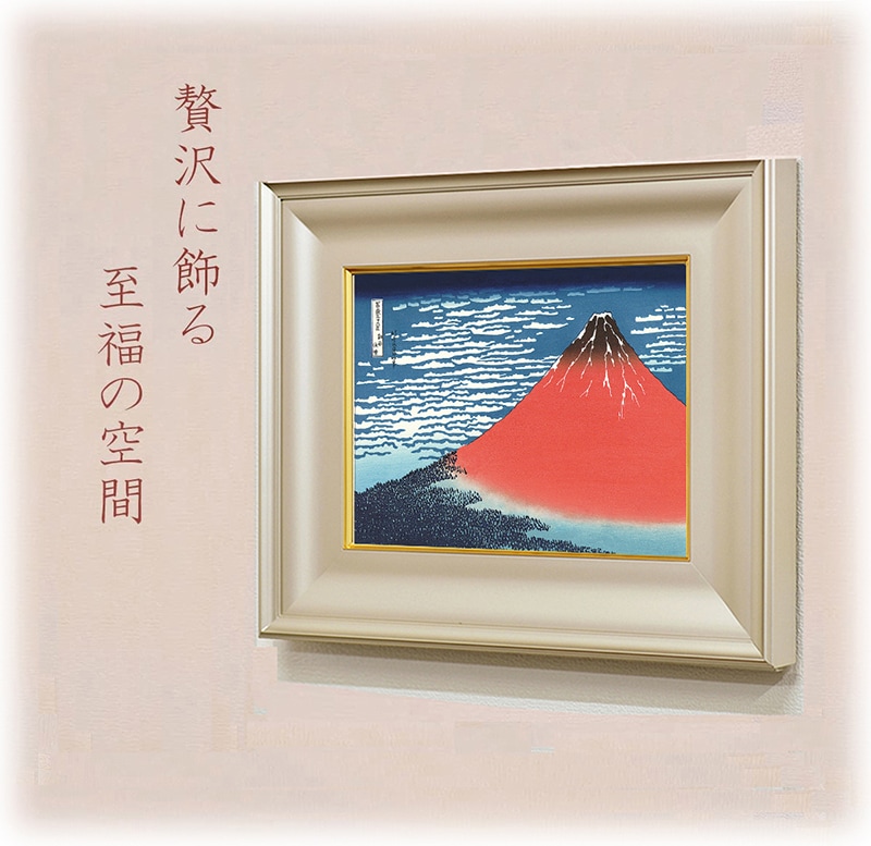 絵画 葛飾北斎（かつしかほくさい）・ 富嶽三十六景 凱風快晴 (ふが