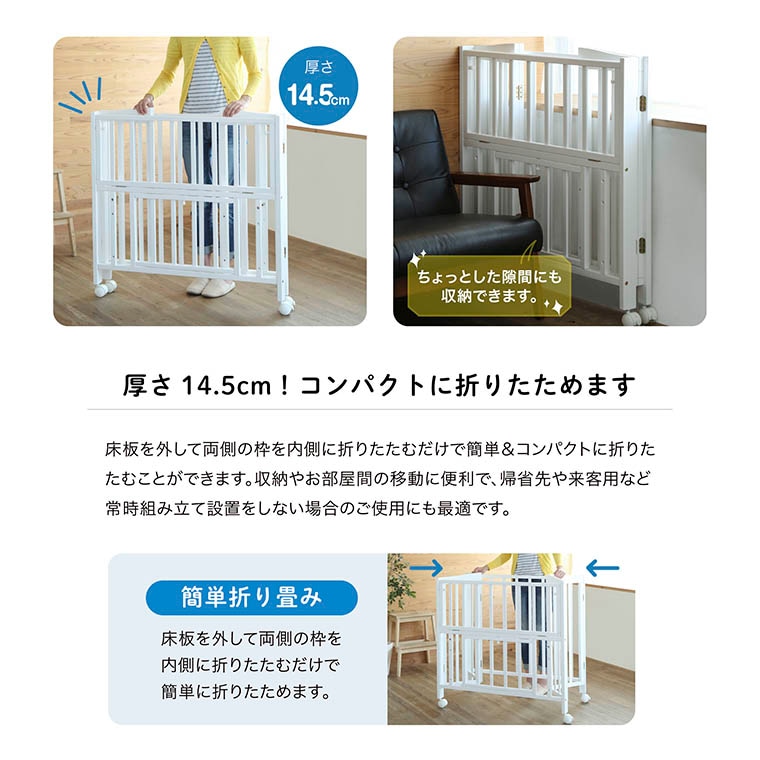 折りたたみ ミニベビーベッド 里帰り出産にも便利な折りたたみ式で組立