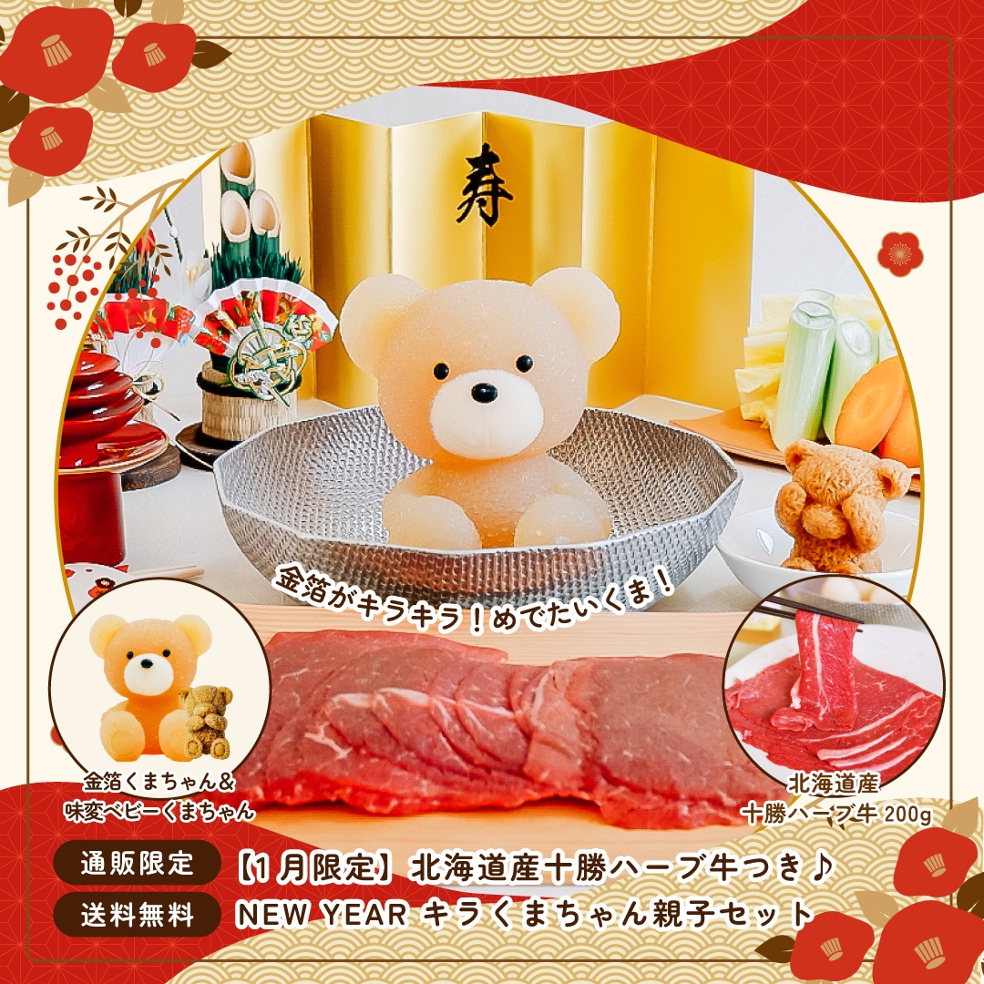 □十勝ハーブ牛つきセット再販売のお知らせ