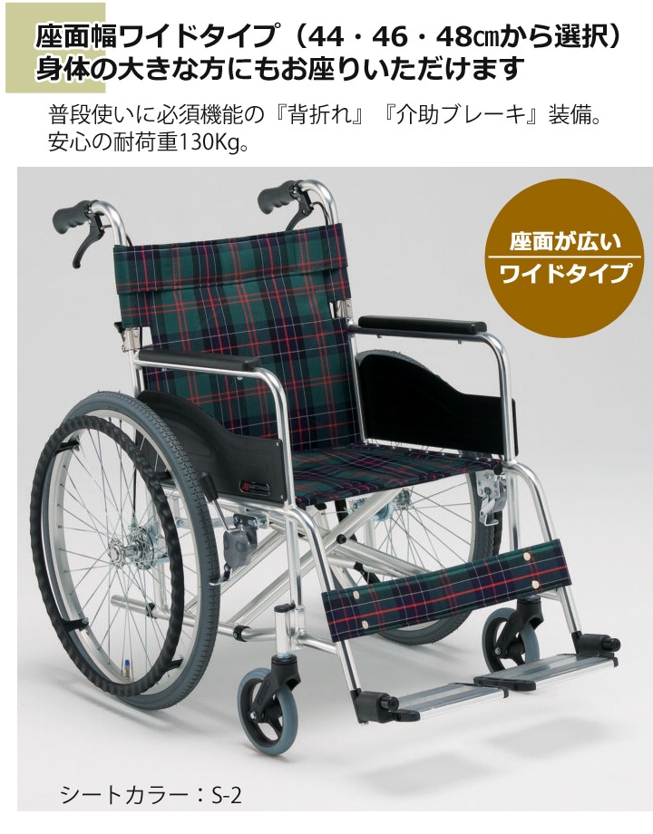 自走用車いす AR-280 ワイド座面仕様 | 車いす通販のロッキー