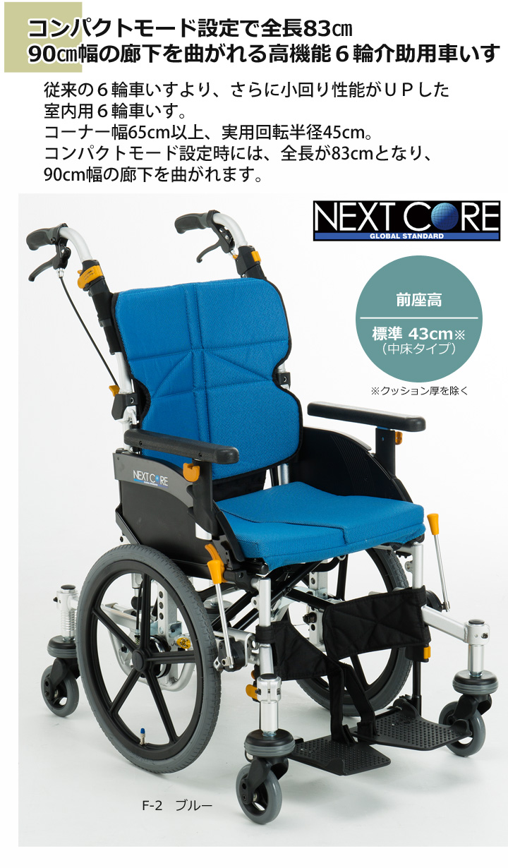 介助用六輪車いす NEXT-81B「ネクストコア-くるり 介助用 エアータイヤ
