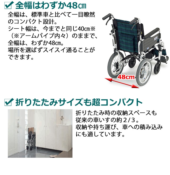 多機能 介助用車いす SKT-2「スキット2」 | 車いす通販のロッキー
