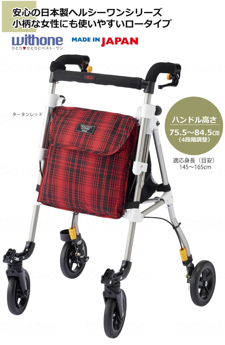 四輪歩行車 ヘルシーワン レジェール 311732【ウィズワン】 | シルバー