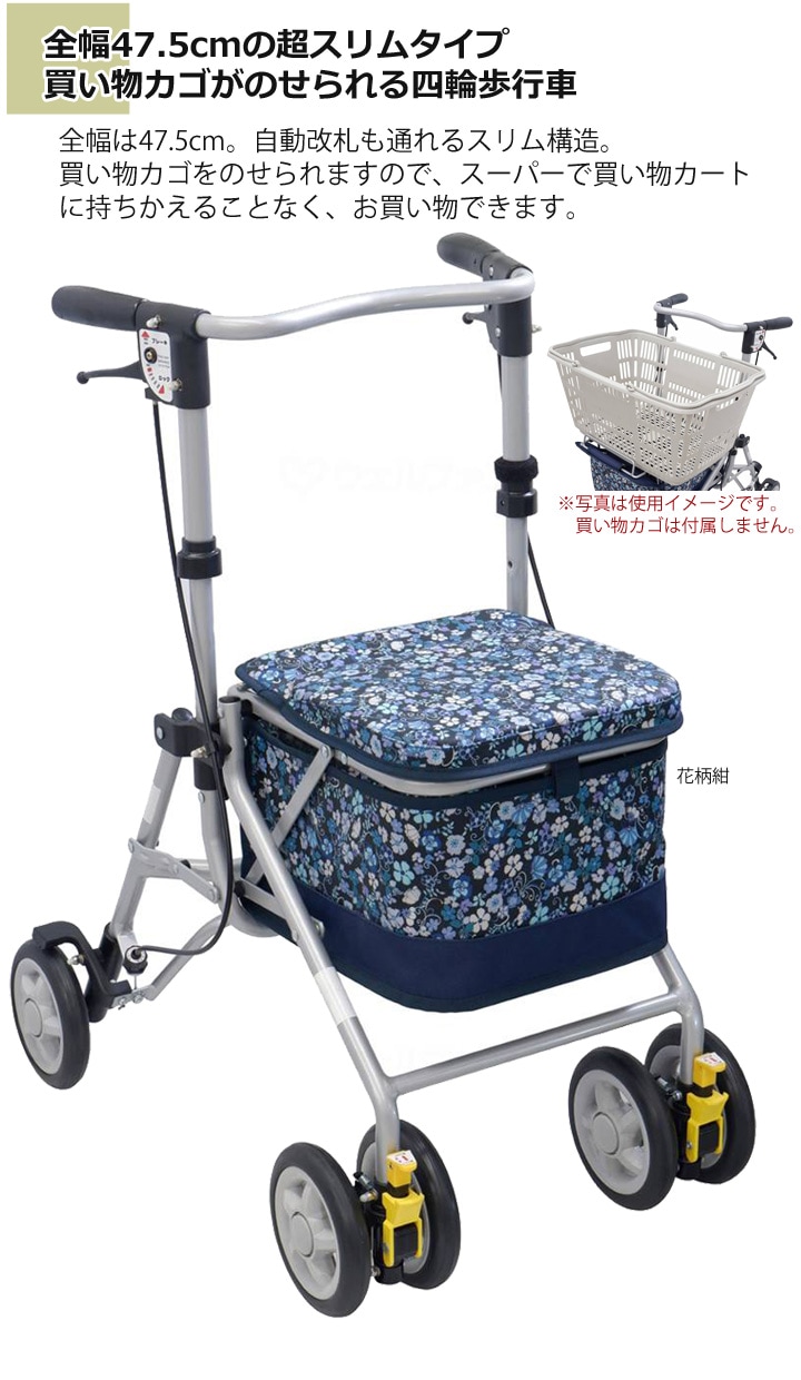 四輪歩行車 シンフォニー スリムBOX 317609【島製作所】 | シルバー