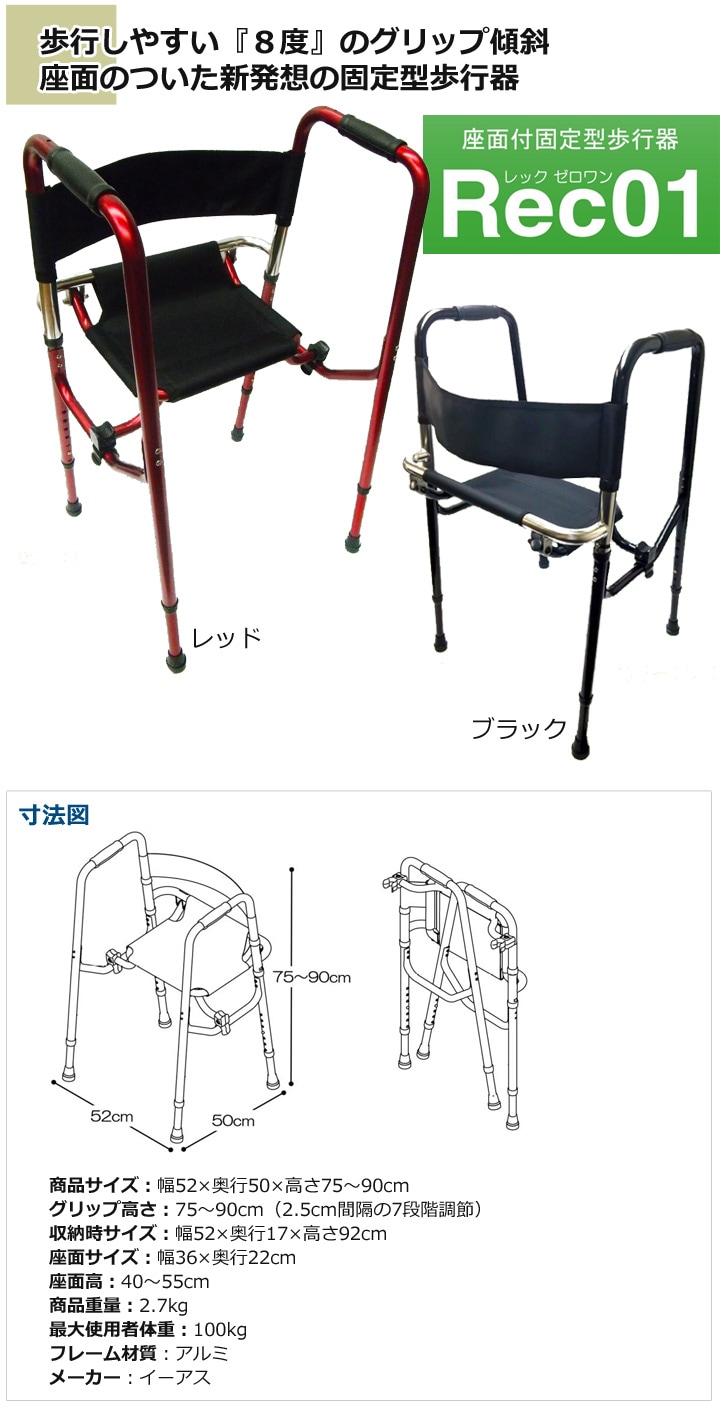 座面付固定型歩行器Rec01［レックゼロワン］【礎】 | シルバーカー歩行
