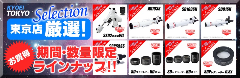 KYOEI東京セレクション（2025年11月20日13時～2026年1月31日まで