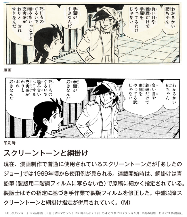 あしたのジョー、の時代 （展覧会公式カタログ）｜求龍堂