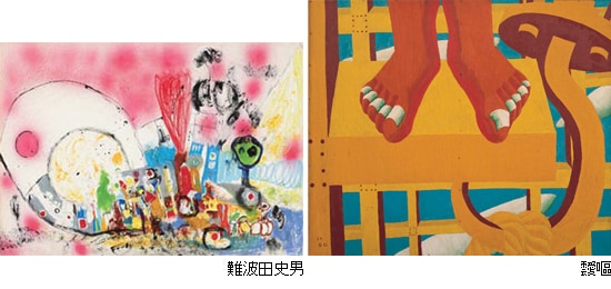 画家たちの二十歳の原点 （展覧会公式カタログ）｜求龍堂