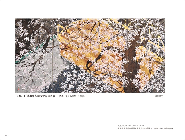 中島千波 彩図鑑Ⅴ 2015－2024｜求龍堂