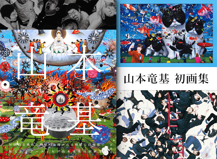 求龍堂 】公式オンラインストア 芸術書全般からアート作品まで
