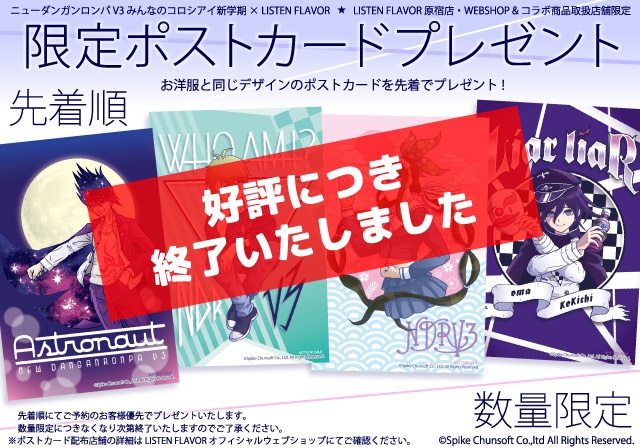 LISTEN FLAVOR OFFICIAL ONLINE SHOP】｜ ダンガンロンパV3×LISTEN