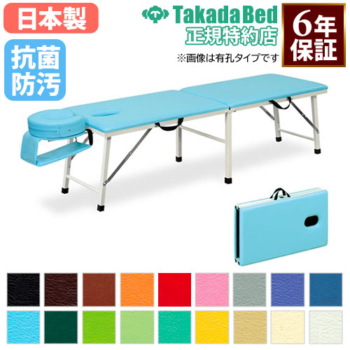 ポータブルベッド 折りたたみベッド 日本製 メーカー3年保証 抗菌 防汚