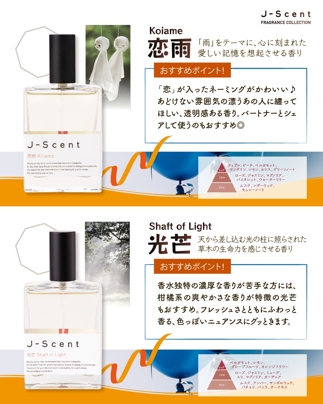 男性へのギフトに贈りたいJ-Scent - お知らせ - LUZ-Store（ルズストア
