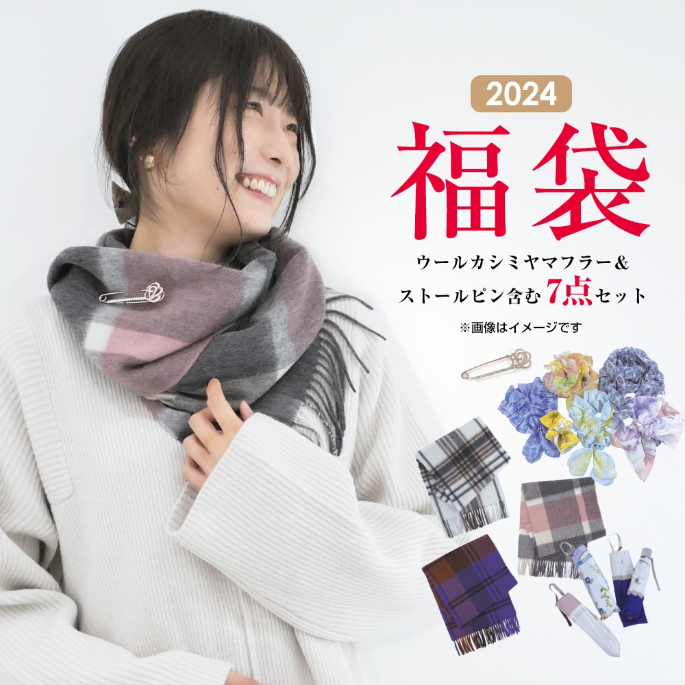 福袋】ウールカシミヤマフラー＆ストールピン含む7点セット