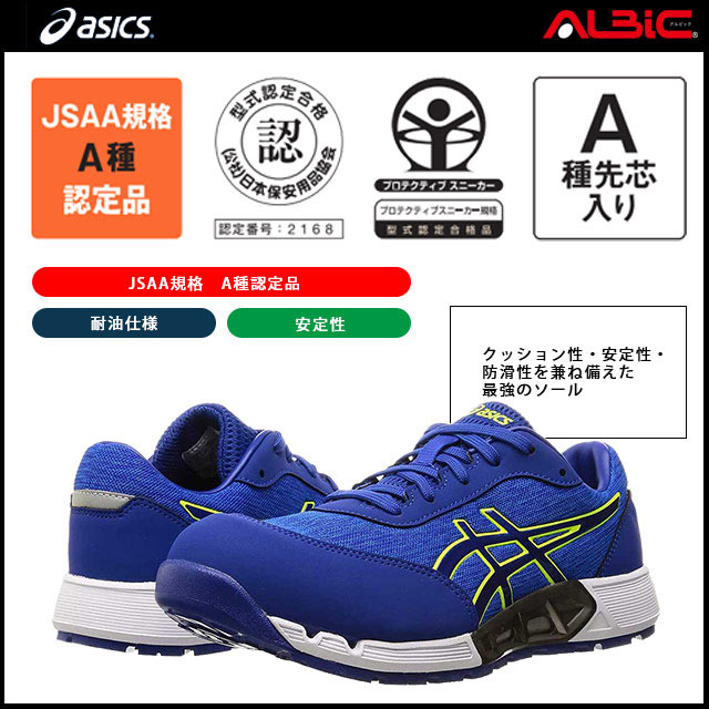 アシックス安全靴 ウィンジョブCP212AC 26cm アシックス公式] ウィン