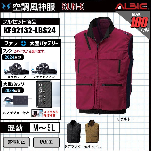 空調服バッテリー＆ファン セット 空調服神服 神風キット 空調服セット