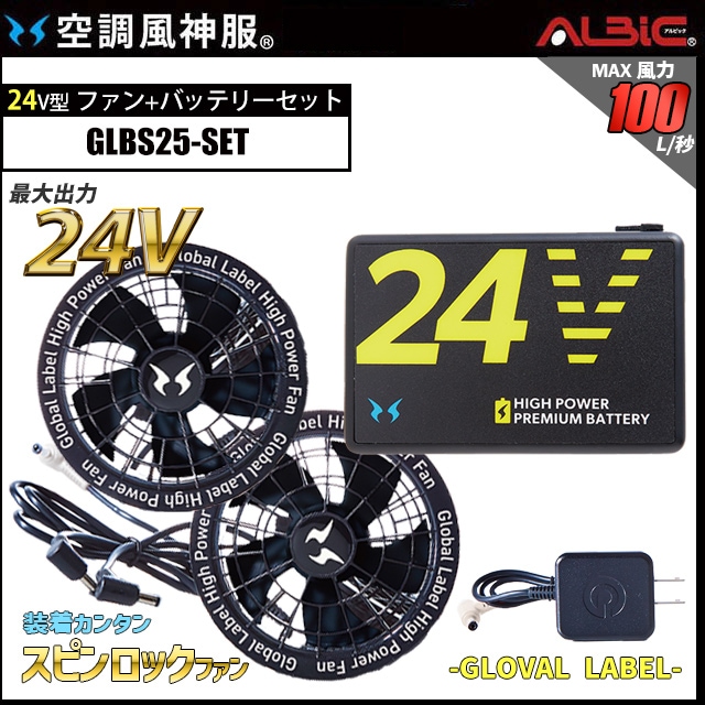 10セット】空調風神服 24Vファン バッテリーセット 2025年 春夏 新作