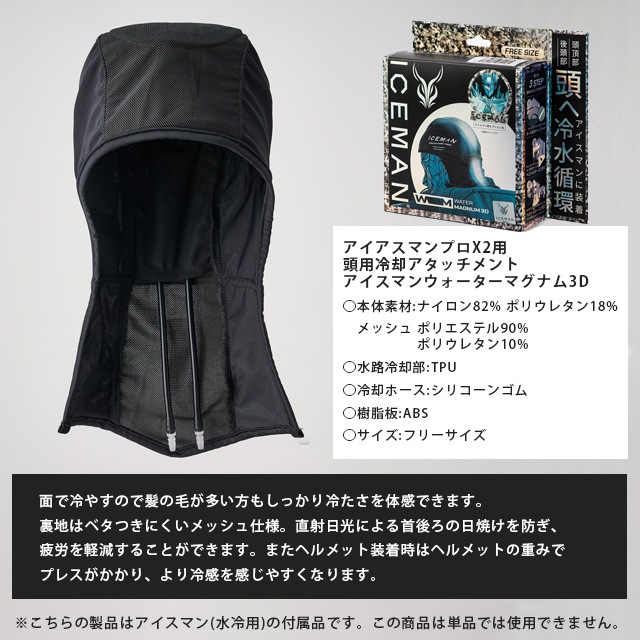 山真製鋸 ICEMAN PROX2 頭用アタッチメント ICM-WM3D ウォーターマグナム3D