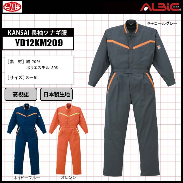 山田辰YD12KM209KANSAI 長袖ツナギ服｜ユニフォーム ステーション